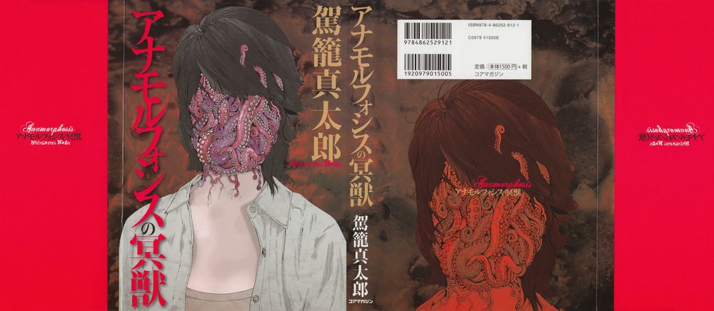Anamorphosis No Meijuu Chapter 1 - 1
