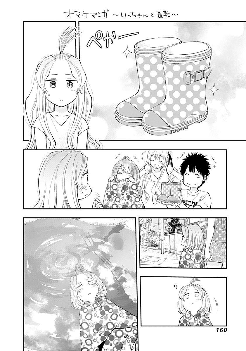 Youkai Shoujo - Monsuga Chapter 78 - 22