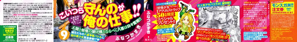 Youkai Shoujo - Monsuga Chapter 81 - 4