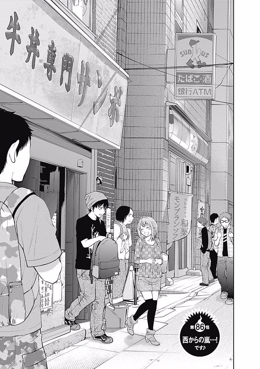 Youkai Shoujo - Monsuga Chapter 85 - 26