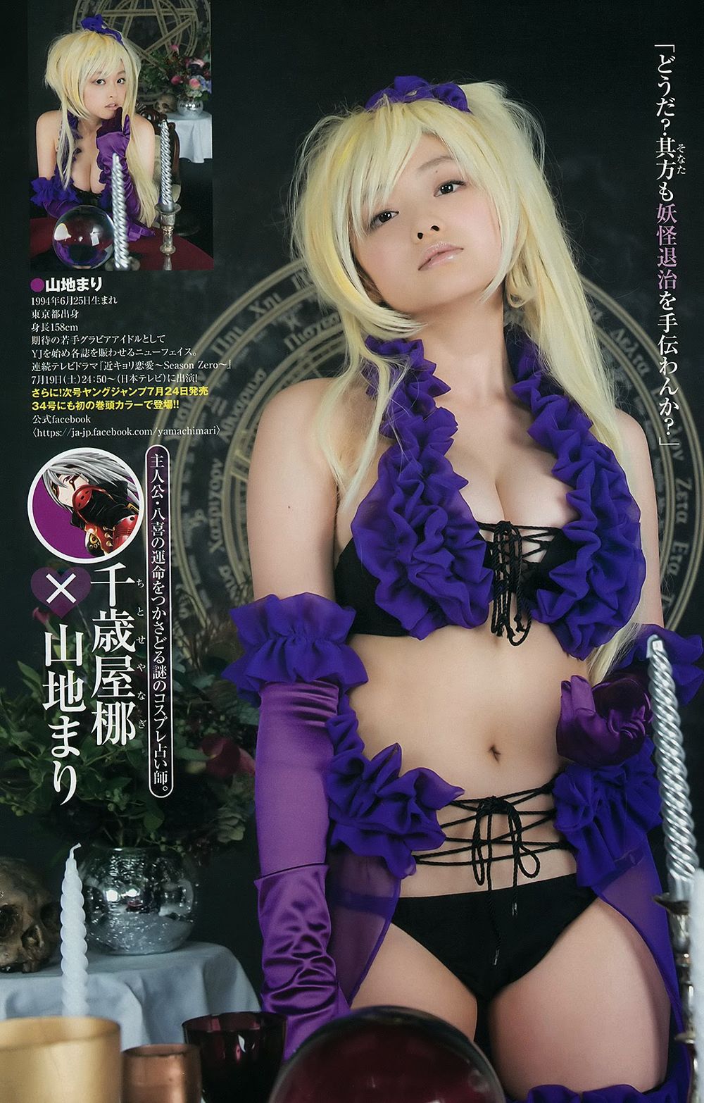 Youkai Shoujo - Monsuga Chapter 16 - 23