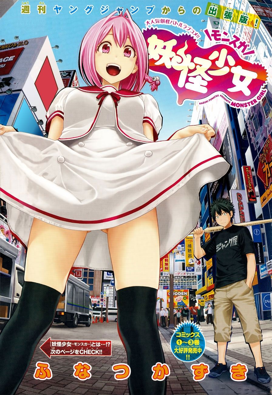 Youkai Shoujo - Monsuga Chapter 48.5 - 5