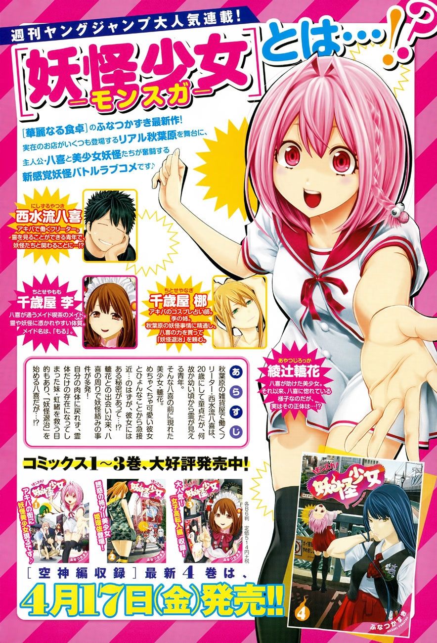 Youkai Shoujo - Monsuga Chapter 48.5 - 6