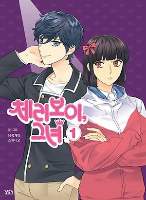Cherry Boy, That Girl Chapter 73 - 1