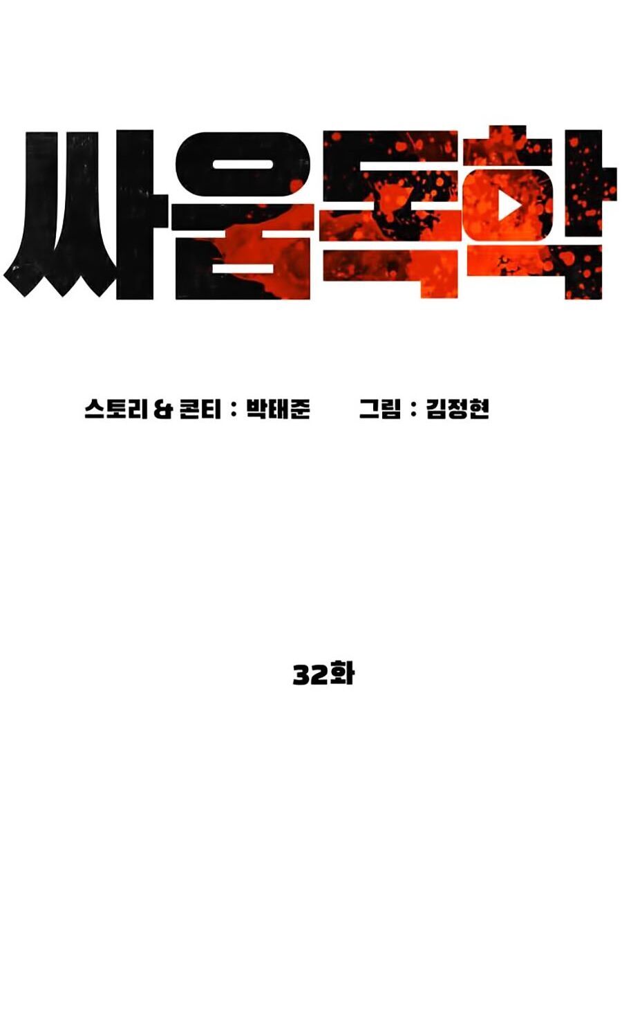 Cách Chiến Thắng Trận Đấu Chapter 32 - 33