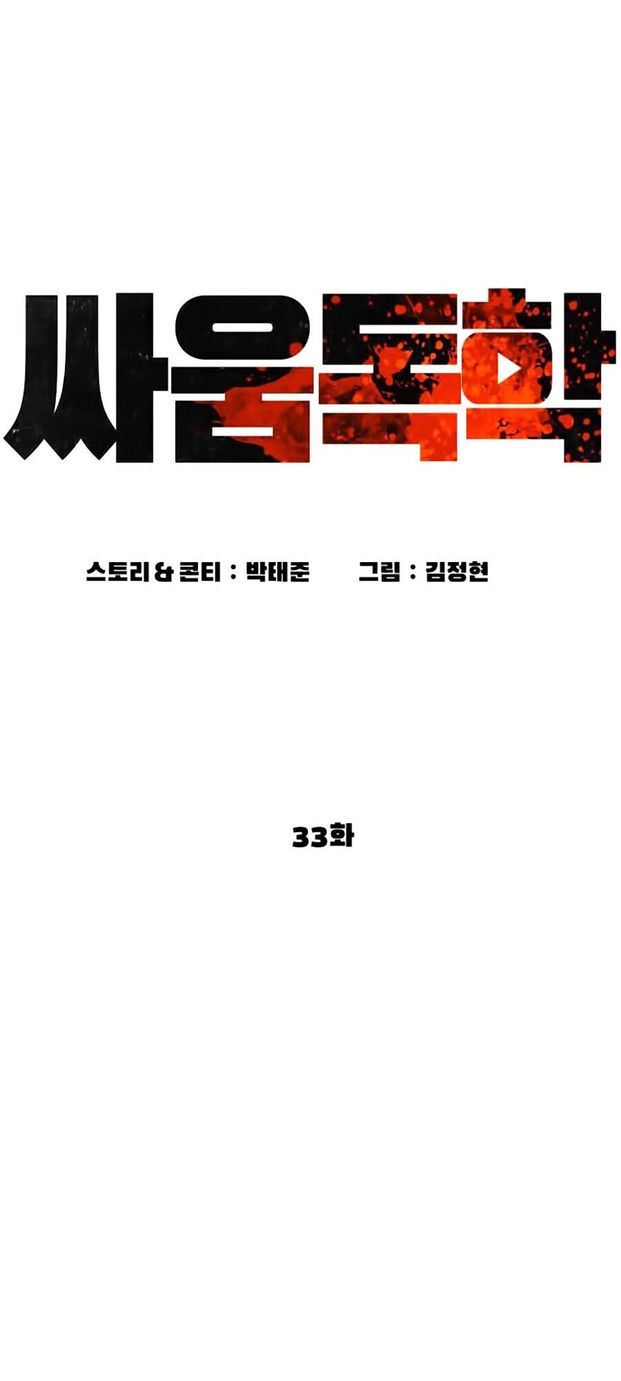 Cách Chiến Thắng Trận Đấu Chapter 33 - 73