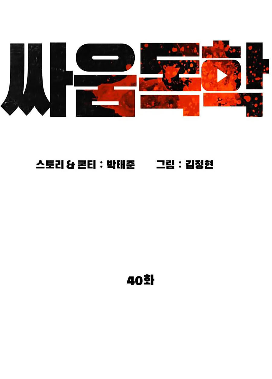 Cách Chiến Thắng Trận Đấu Chapter 40 - 38