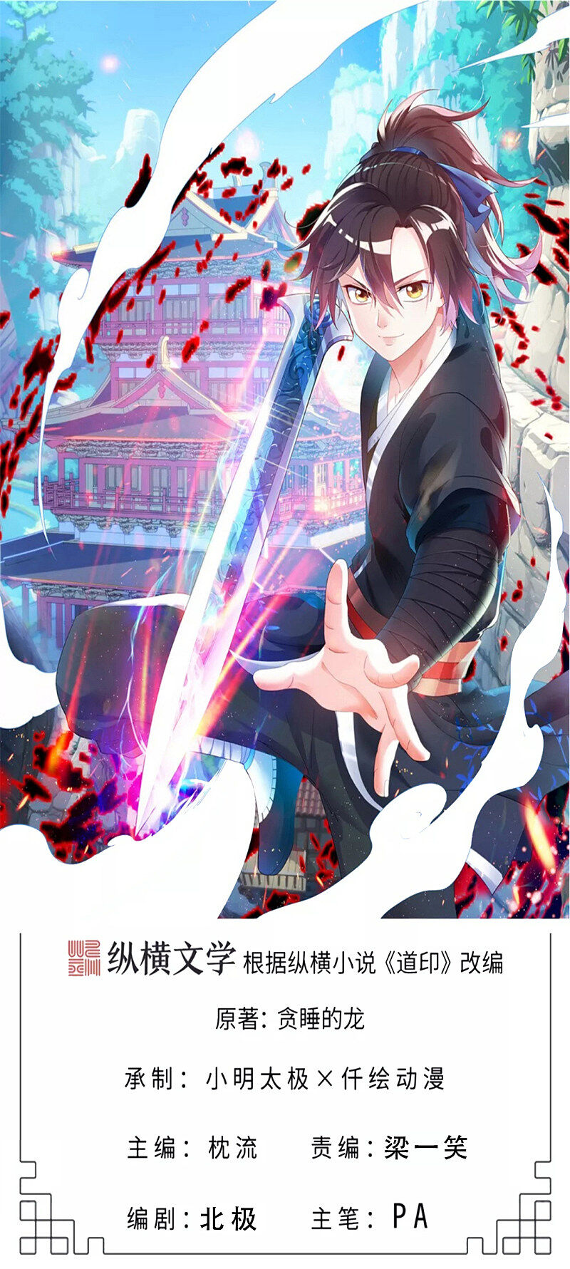 Đạo Ấn Chapter 109 - 1