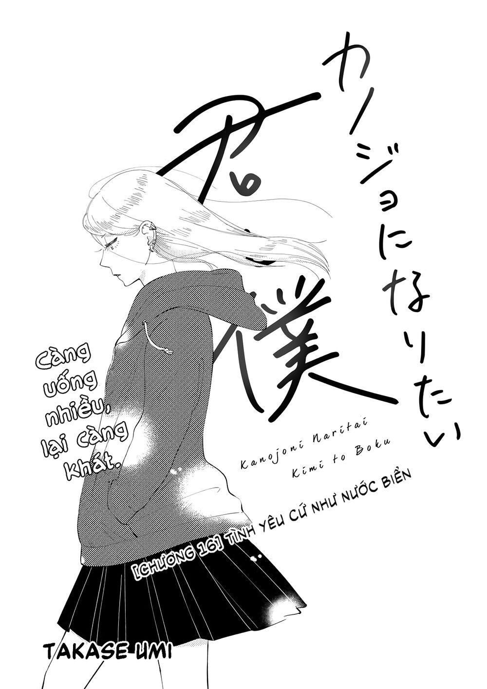 Kanojo Ni Naritai Kimi To Boku Chapter 16 - 2