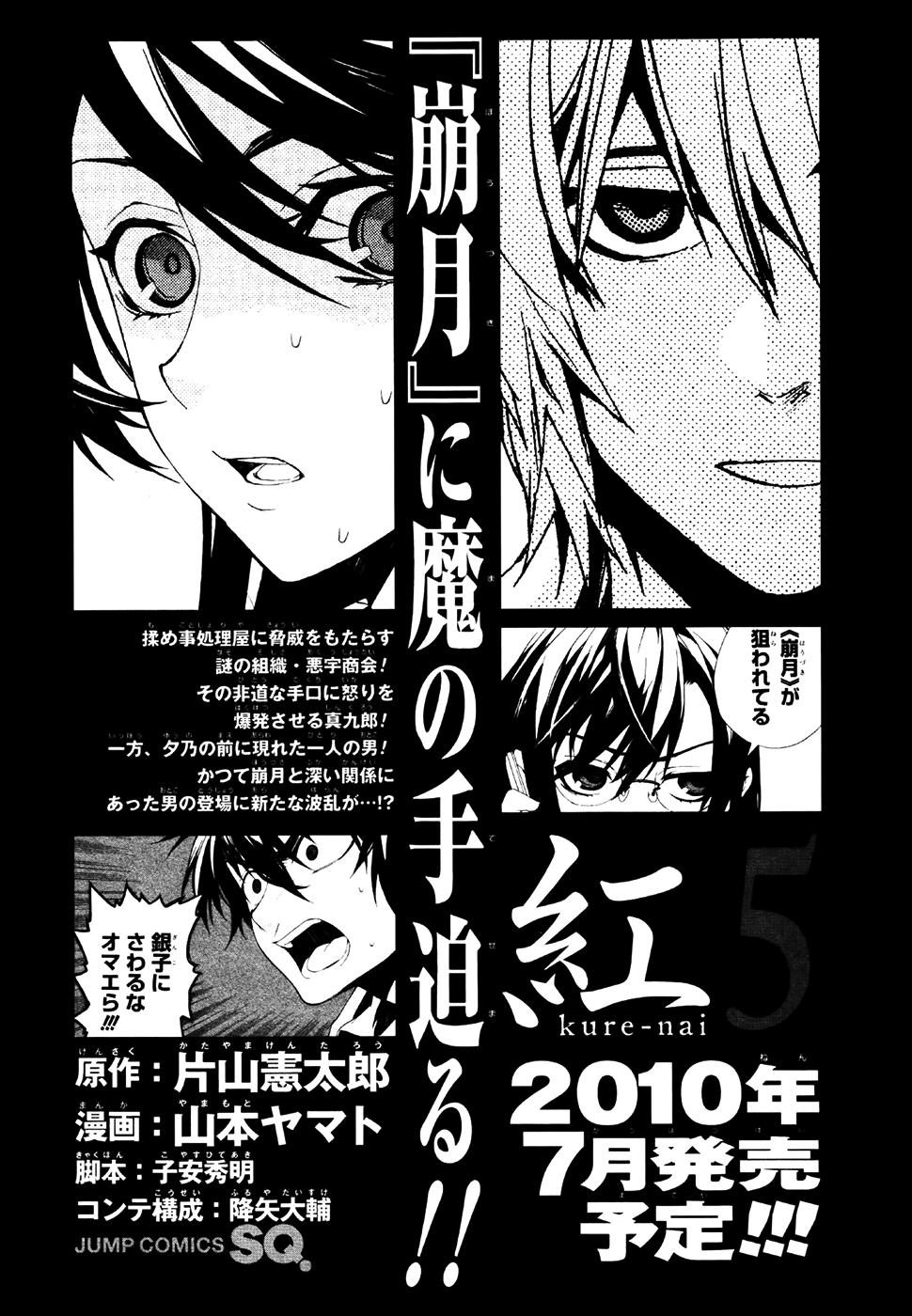 Kure-Nai Chapter 23.5 - 4
