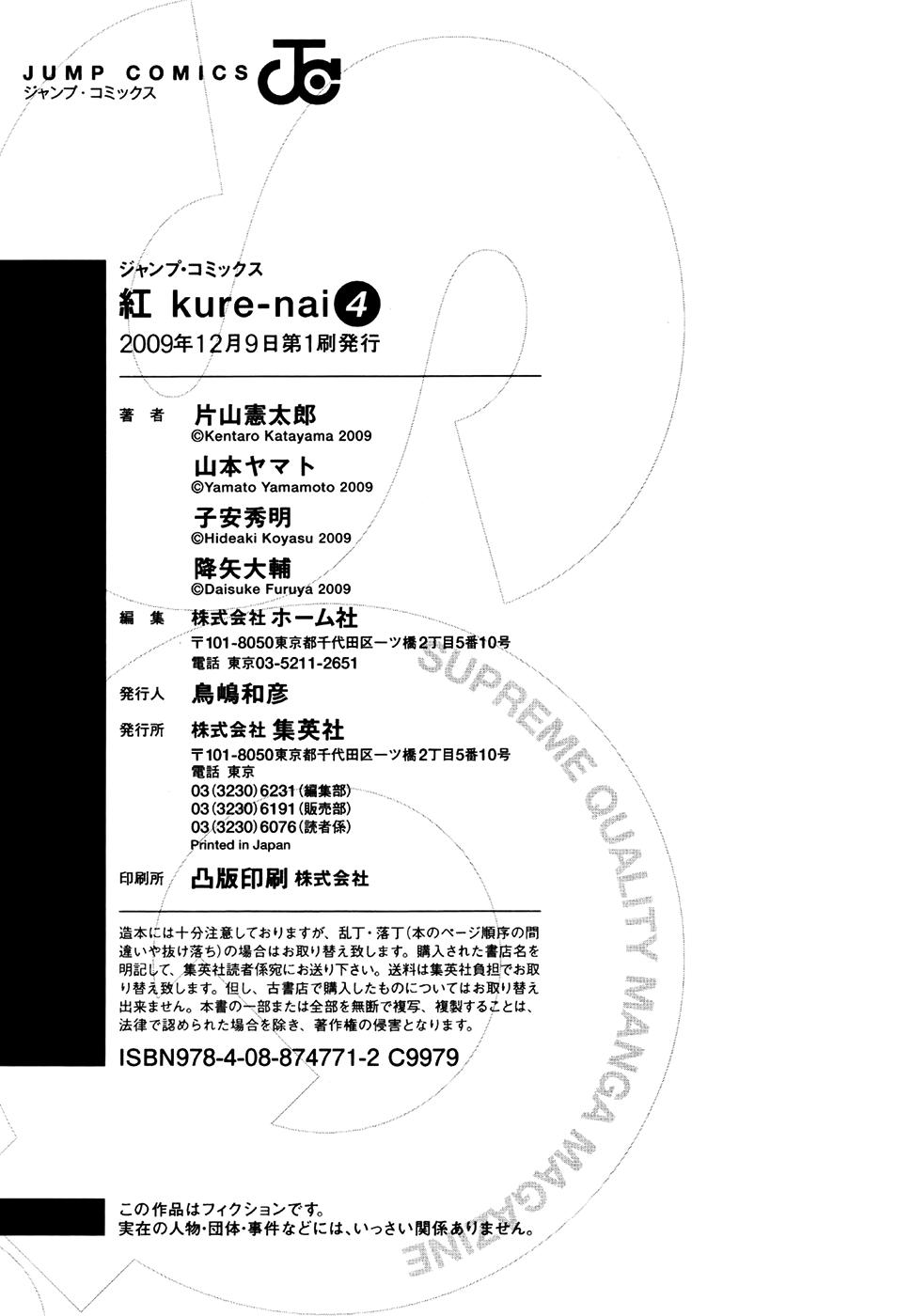 Kure-Nai Chapter 23.5 - 6