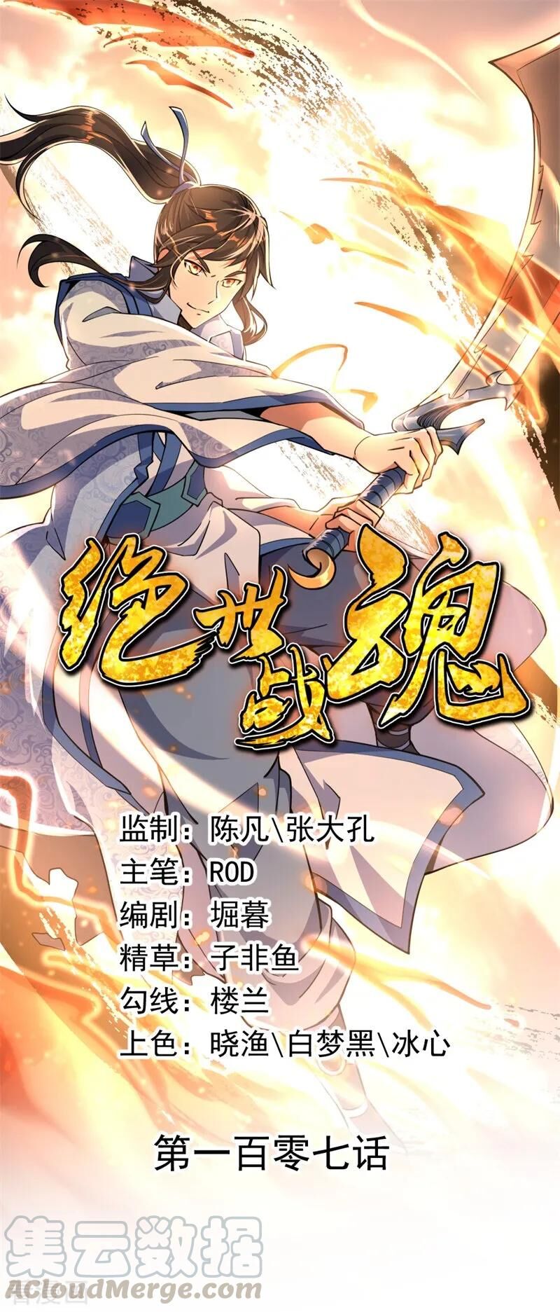 Chiến Hồn Tuyệt Thế Chapter 107 - 1