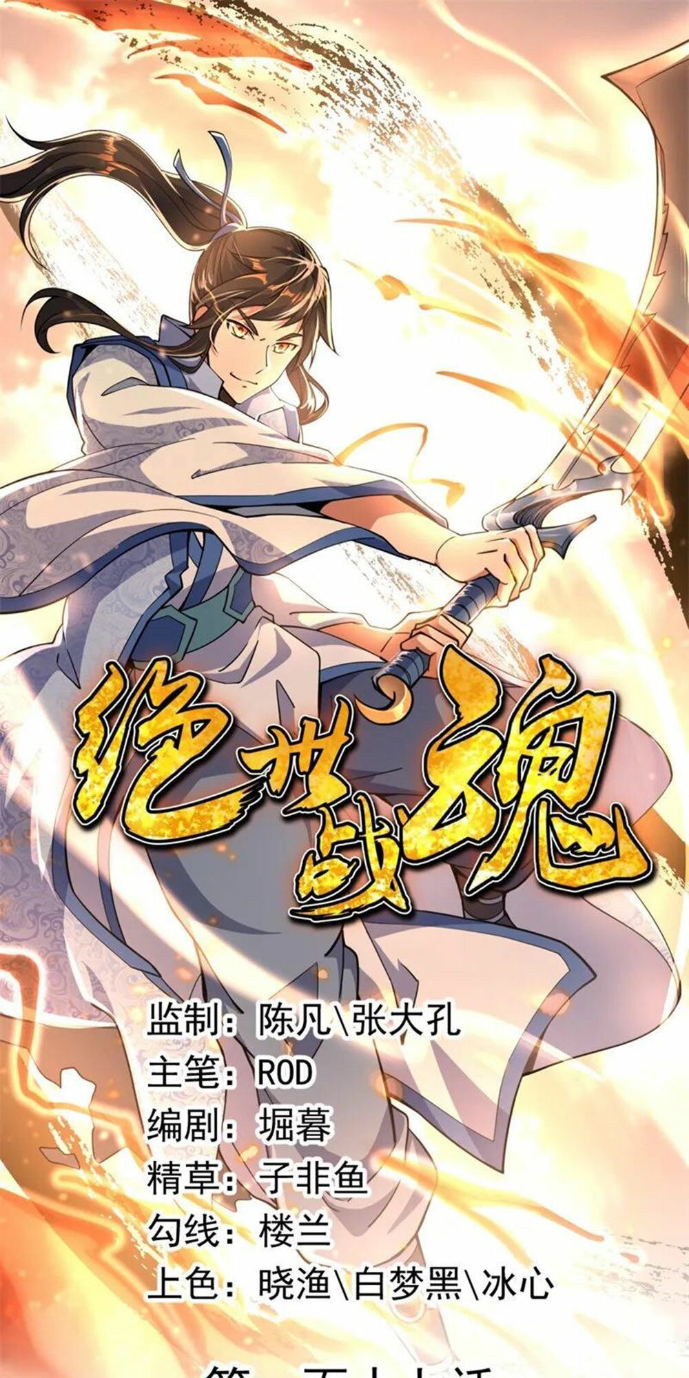 Chiến Hồn Tuyệt Thế Chapter 117 - 1