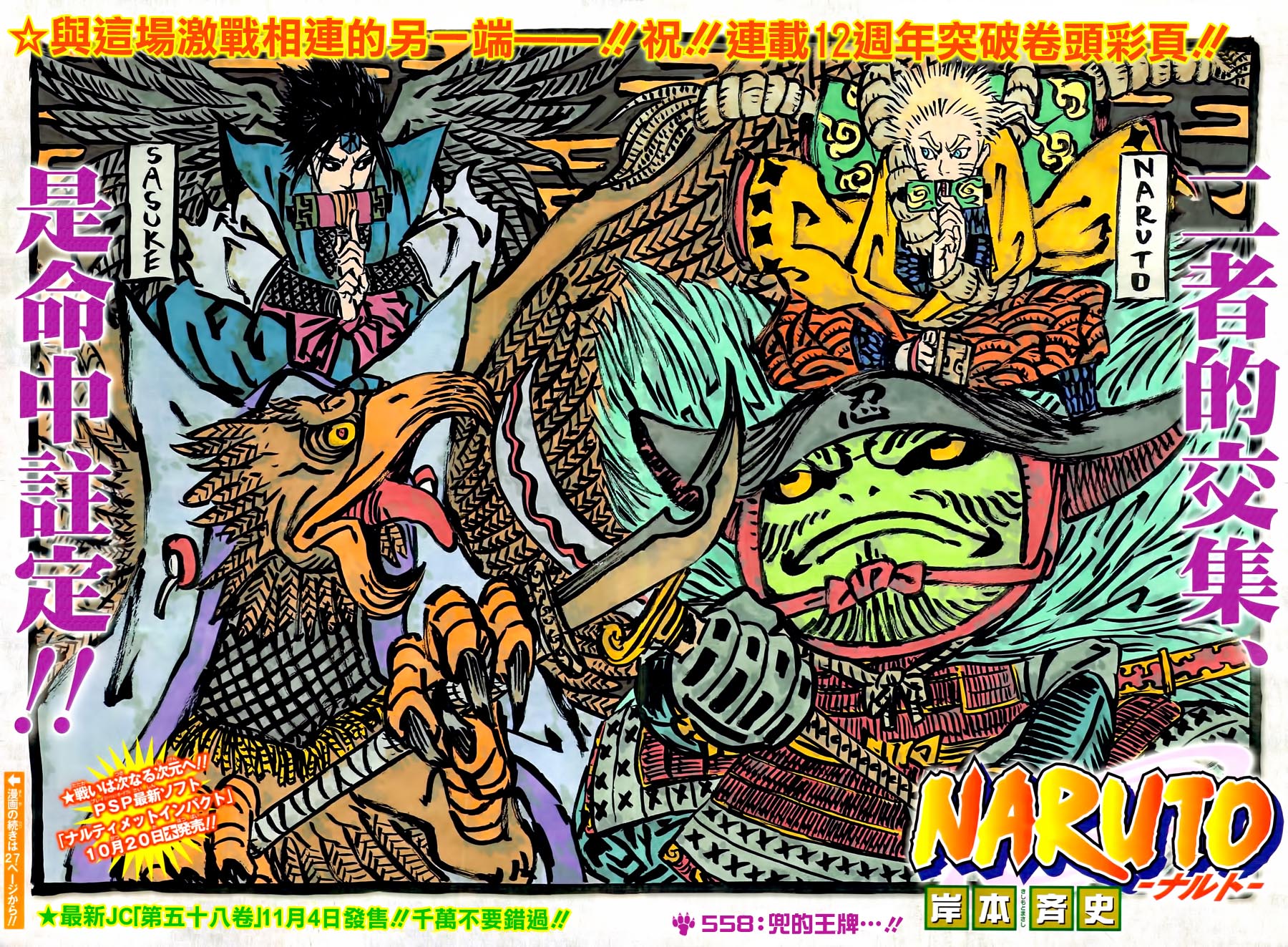 Naruto Chapter 558 - 1