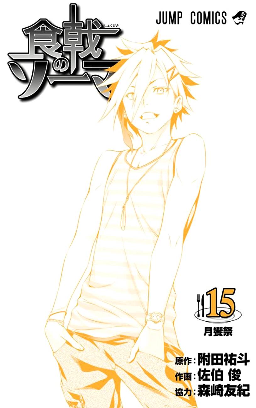 Cuộc Chiến Ẩm Thực Chapter 137.1 - 4