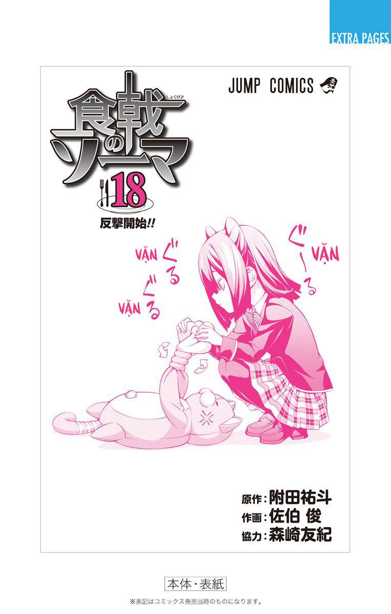 Cuộc Chiến Ẩm Thực Chapter 169.5 - 13