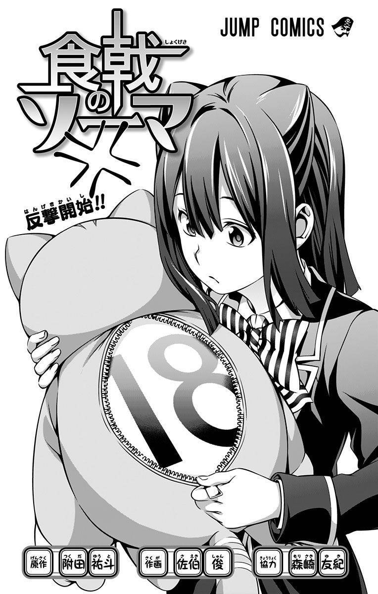 Cuộc Chiến Ẩm Thực Chapter 169.5 - 3