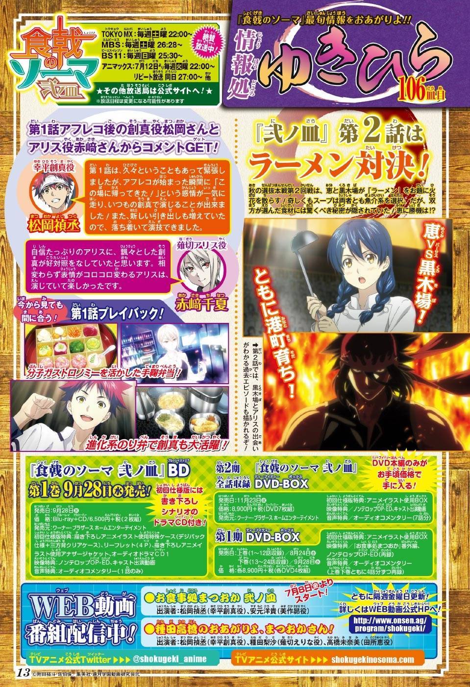 Cuộc Chiến Ẩm Thực Chapter 174 - 3