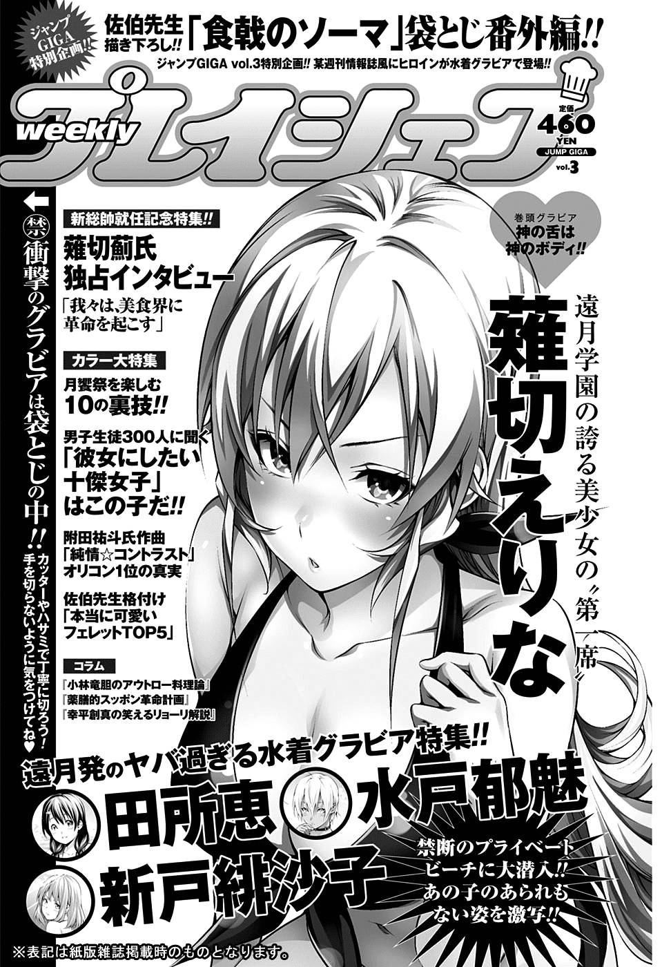 Cuộc Chiến Ẩm Thực Chapter 184.5 - 4