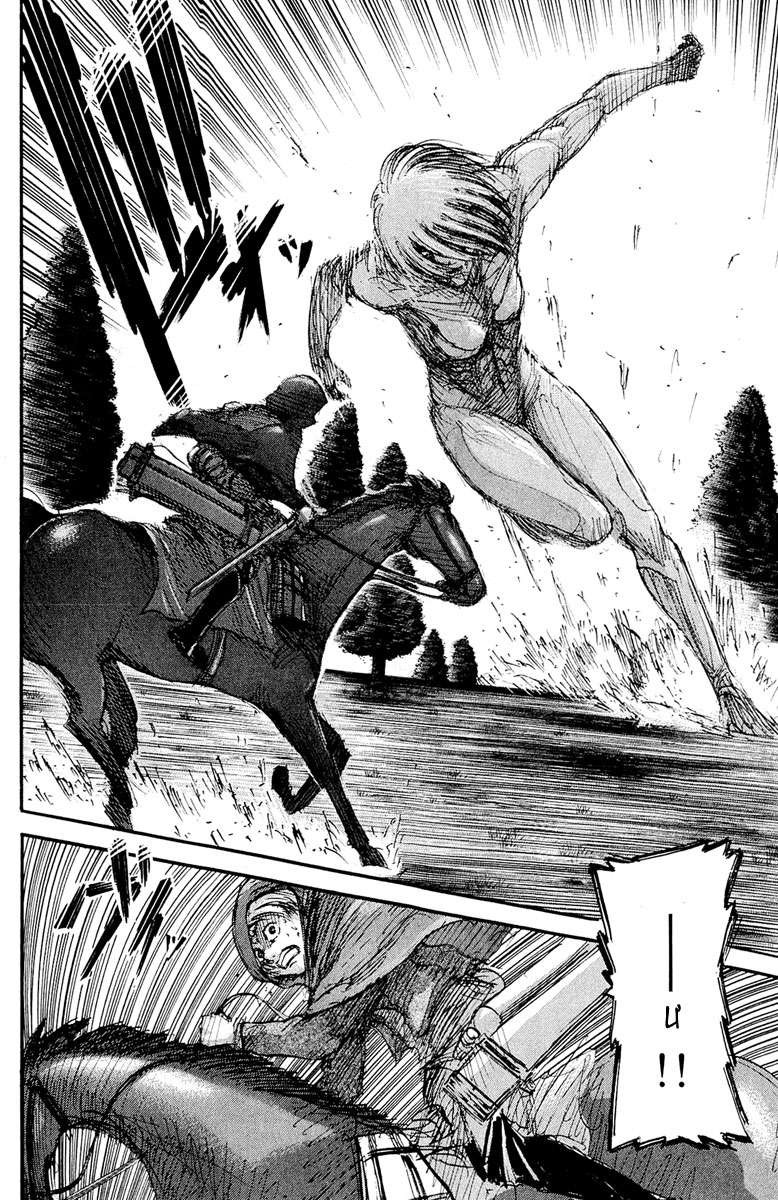 Đại Chiến Người Khổng Lồ Chapter 23 - 31