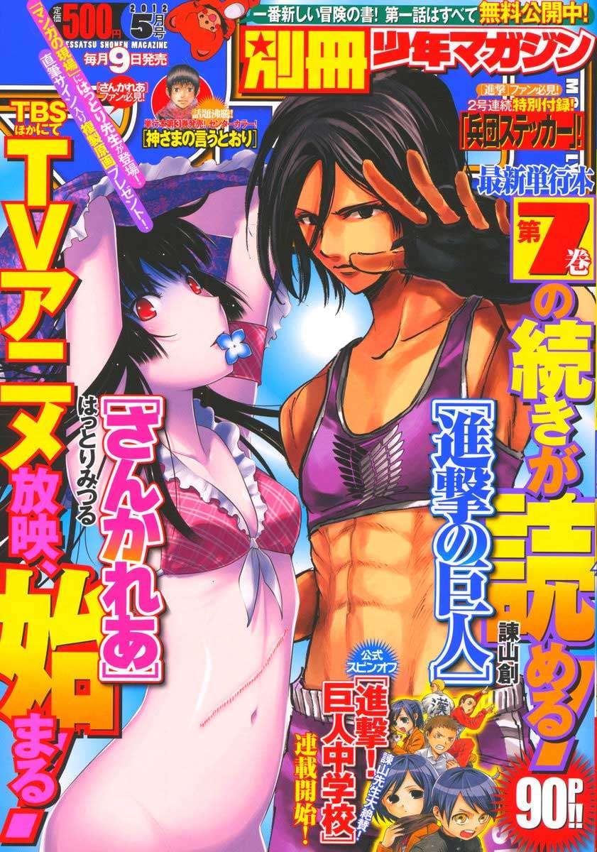 Đại Chiến Người Khổng Lồ Chapter 32 - 1