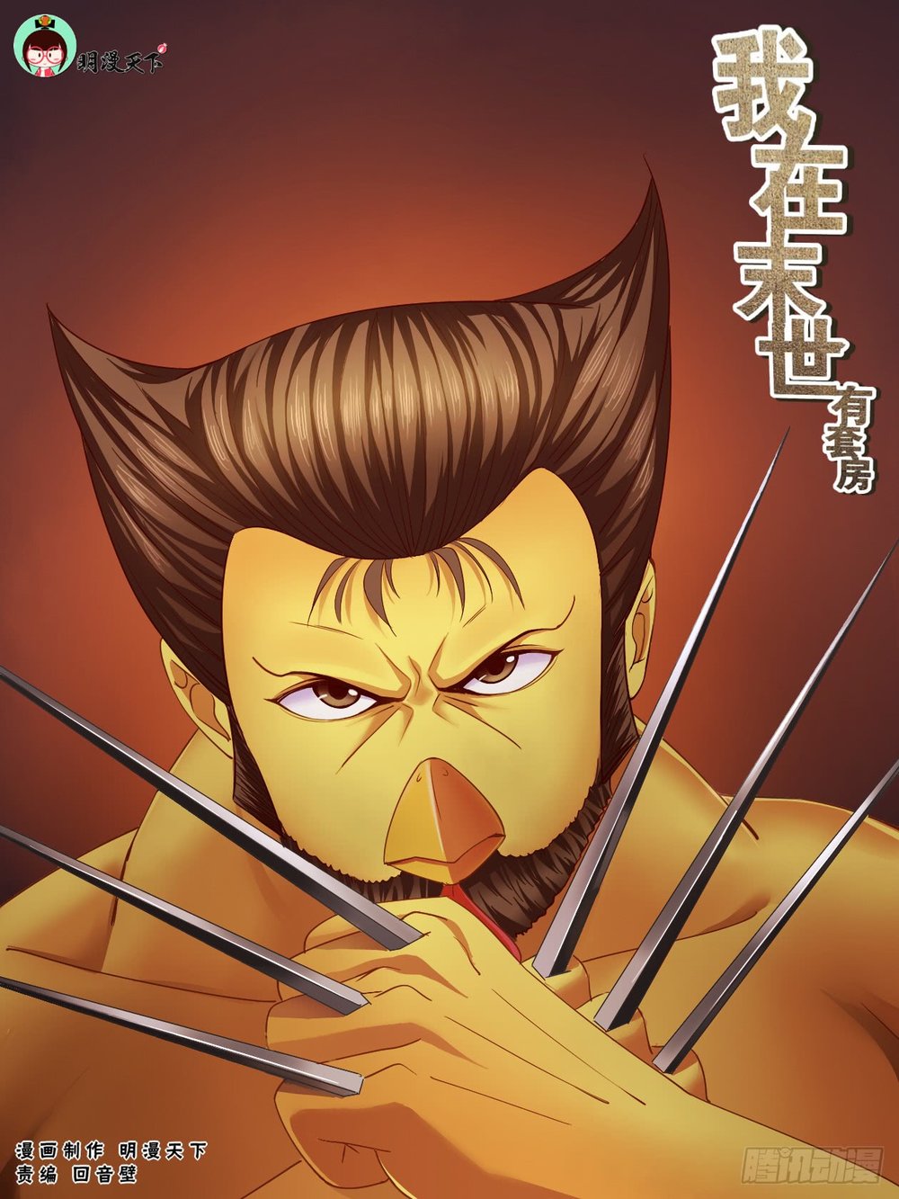 Ta Có Phòng Riêng Thời Tận Thế Chapter 71 - 2