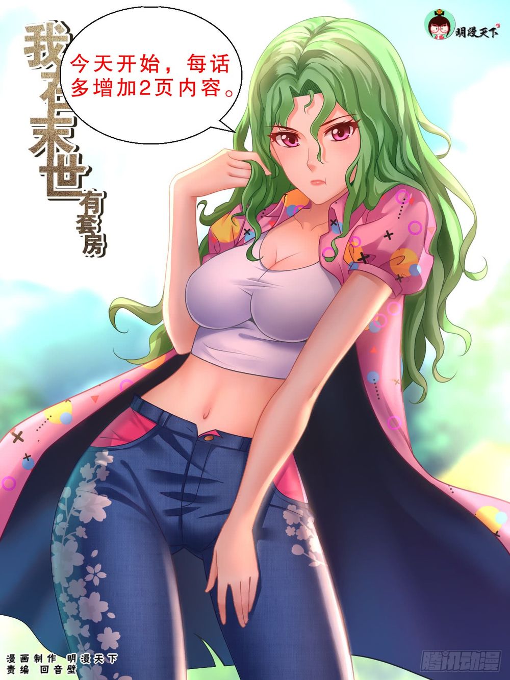 Ta Có Phòng Riêng Thời Tận Thế Chapter 88 - 2