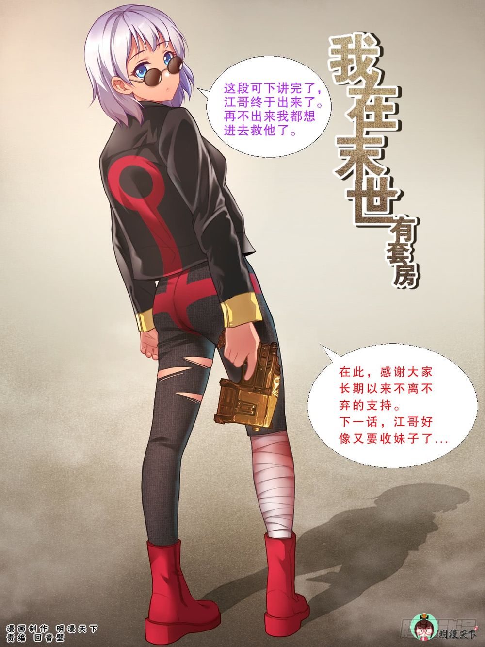 Ta Có Phòng Riêng Thời Tận Thế Chapter 90 - 14