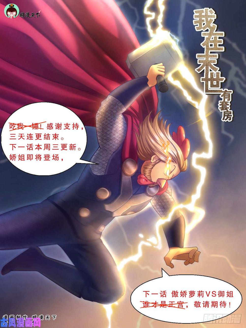 Ta Có Phòng Riêng Thời Tận Thế Chapter 95 - 14