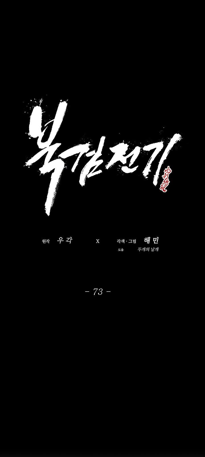Bắc Kiếm Giang Hồ Chapter 73 - 20