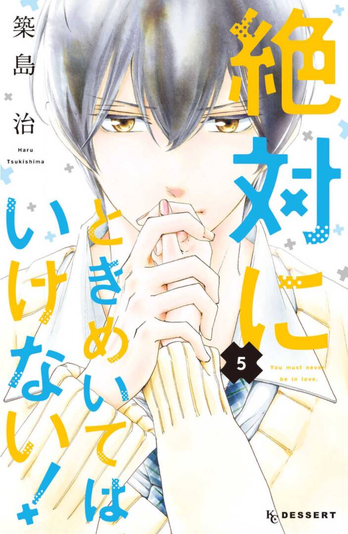 Zettai Ni Tokimeite Wa Ikenai! Chapter 17 - 1