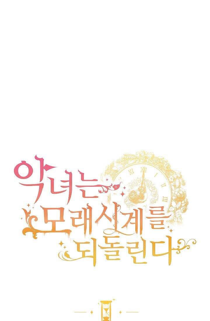 Ác Nữ Phản Diện Đảo Ngược Đồng Hồ Cát Chapter 67 - 3