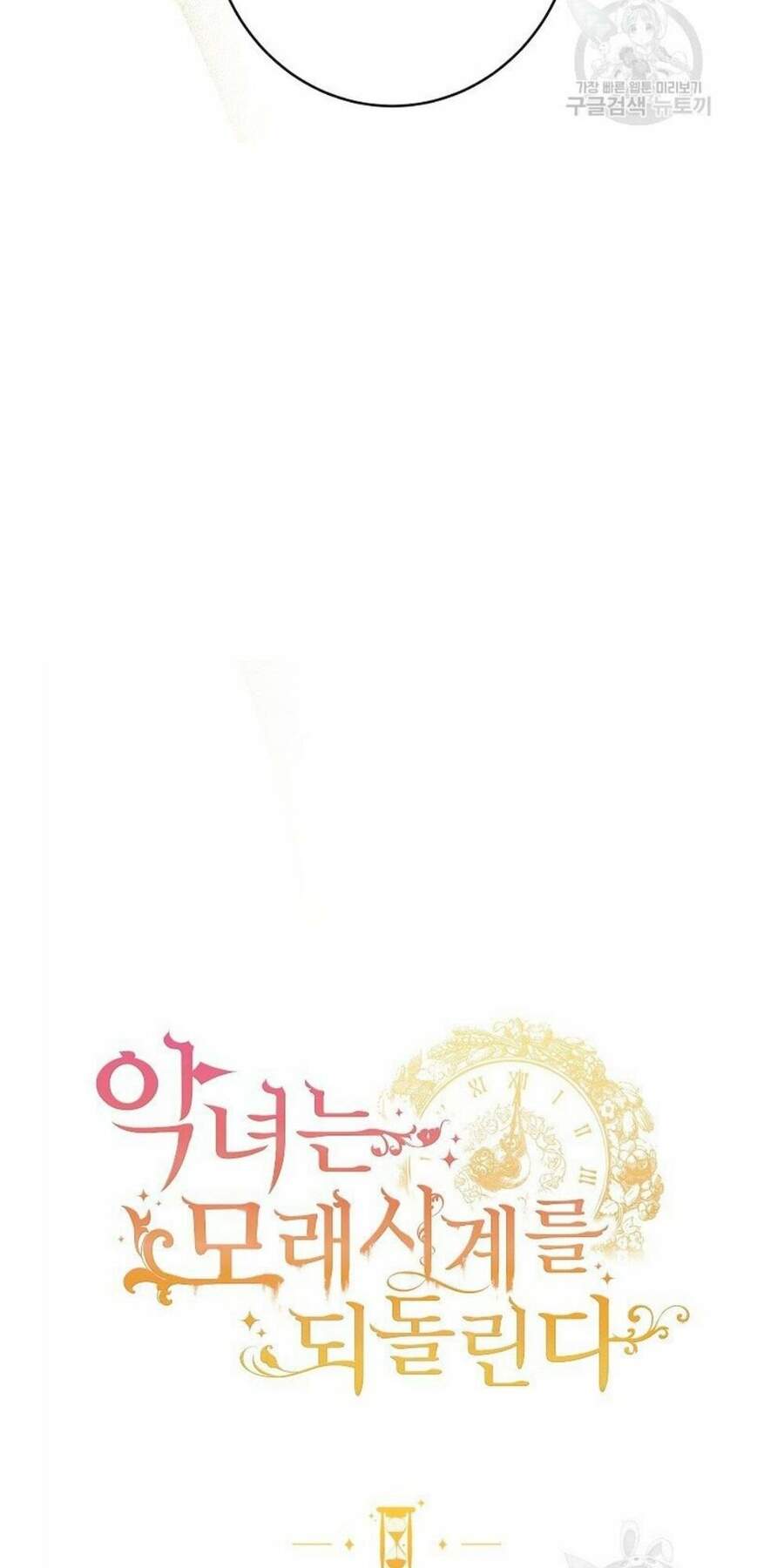 Ác Nữ Phản Diện Đảo Ngược Đồng Hồ Cát Chapter 68.1 - 6