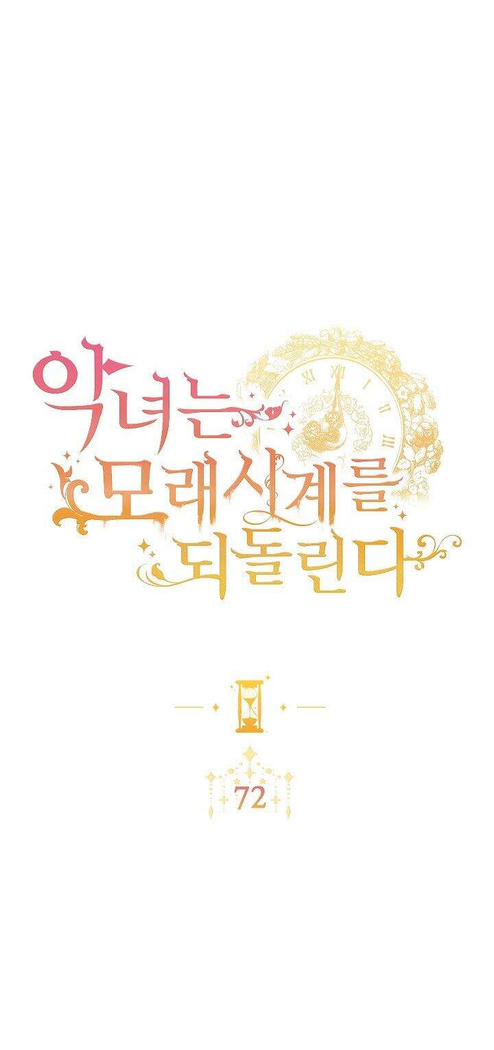 Ác Nữ Phản Diện Đảo Ngược Đồng Hồ Cát Chapter 72 - 5