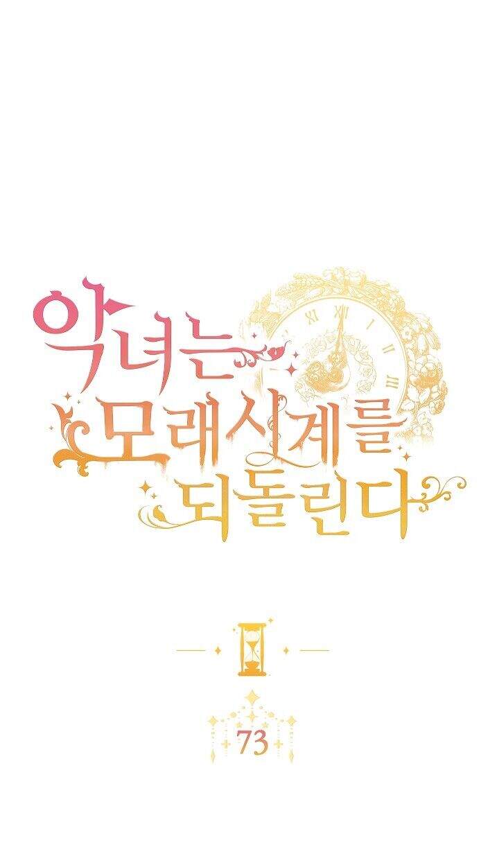 Ác Nữ Phản Diện Đảo Ngược Đồng Hồ Cát Chapter 73 - 2