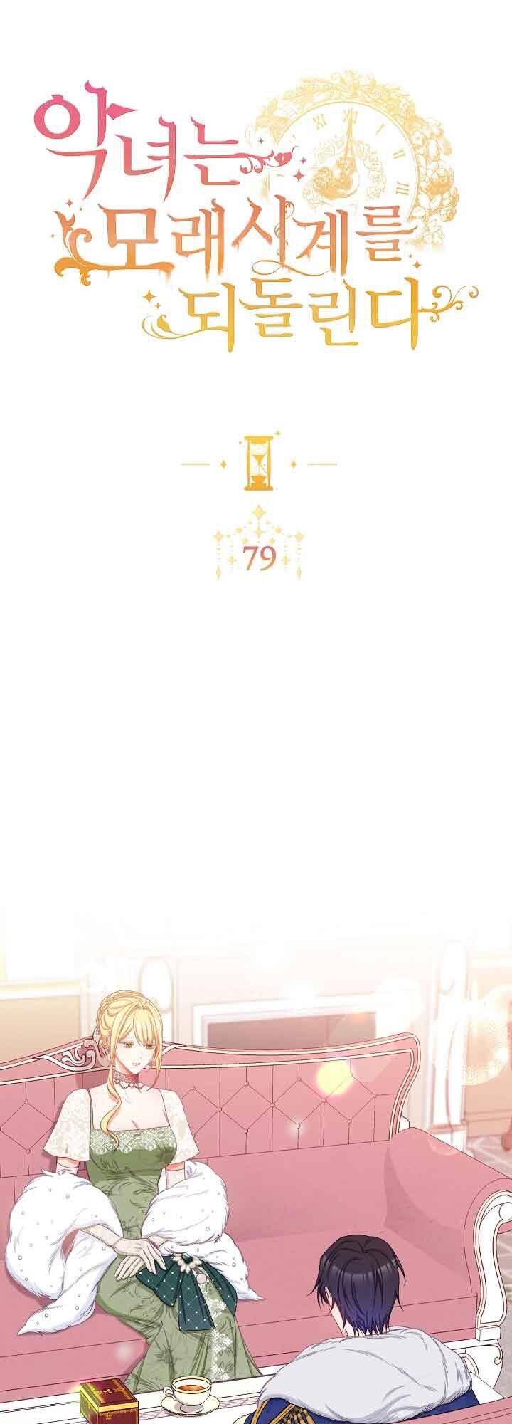 Ác Nữ Phản Diện Đảo Ngược Đồng Hồ Cát Chapter 79.1 - 6