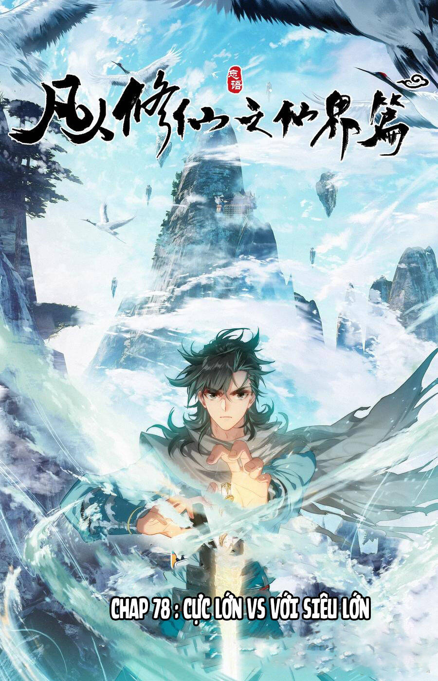 Phàm Nhân Tu Tiên Chi Tiên Giới Thiên Chapter 76 - 1