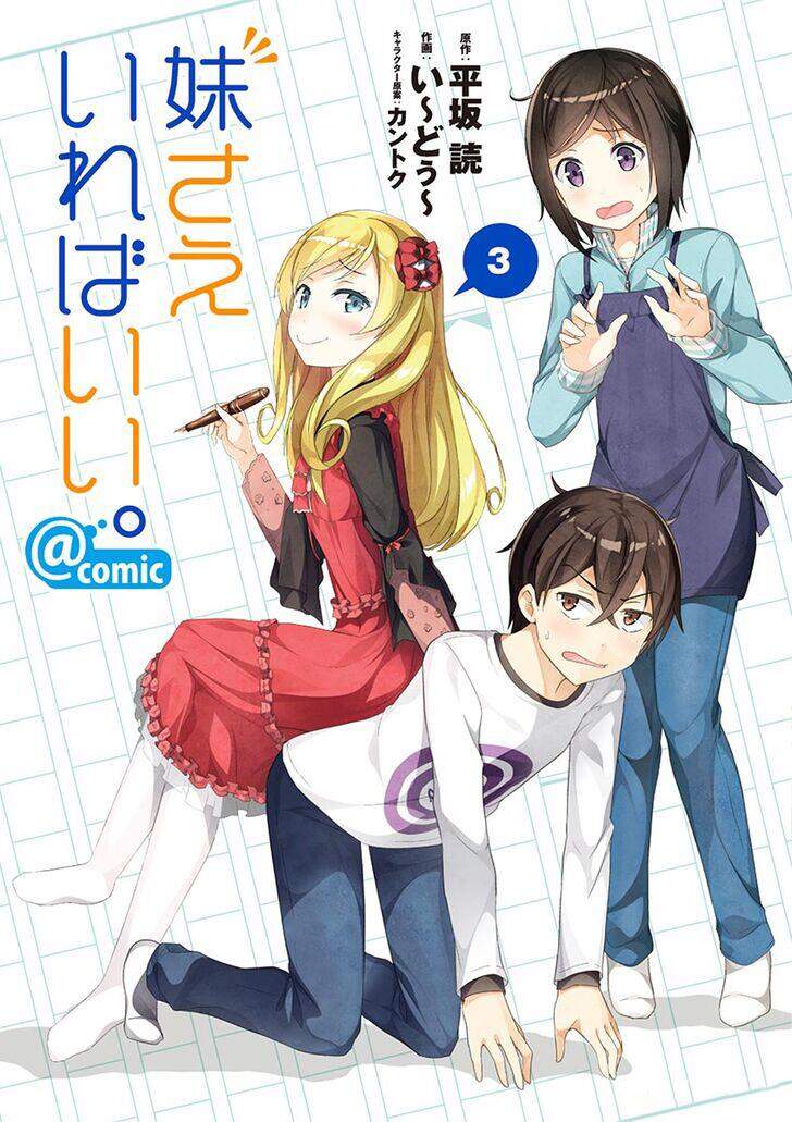 Imouto Sae Ireba Ii Chapter 12 - 1