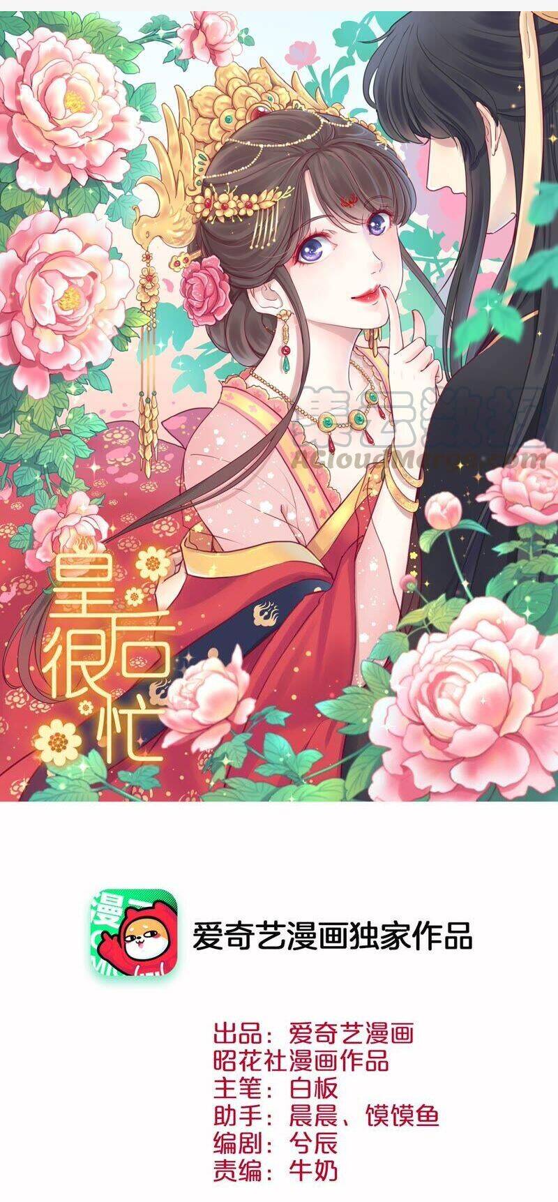 Hoàng Hậu Bận Lắm Chapter 156 - 1