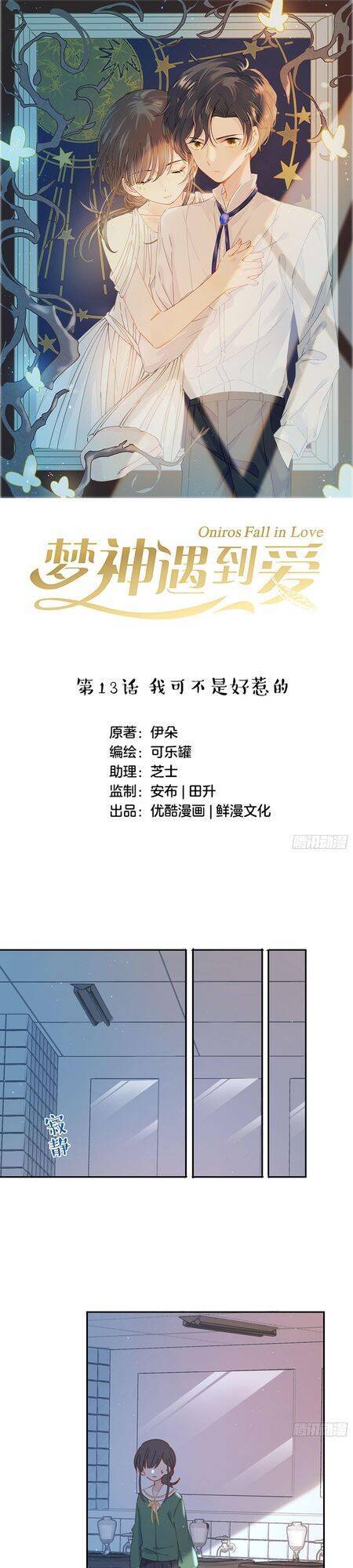 Khi Mộng Thần Yêu Chapter 13 - 2