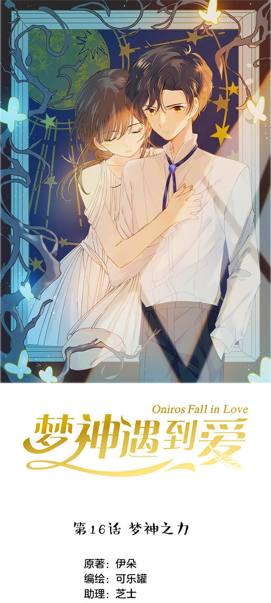 Khi Mộng Thần Yêu Chapter 16 - 2