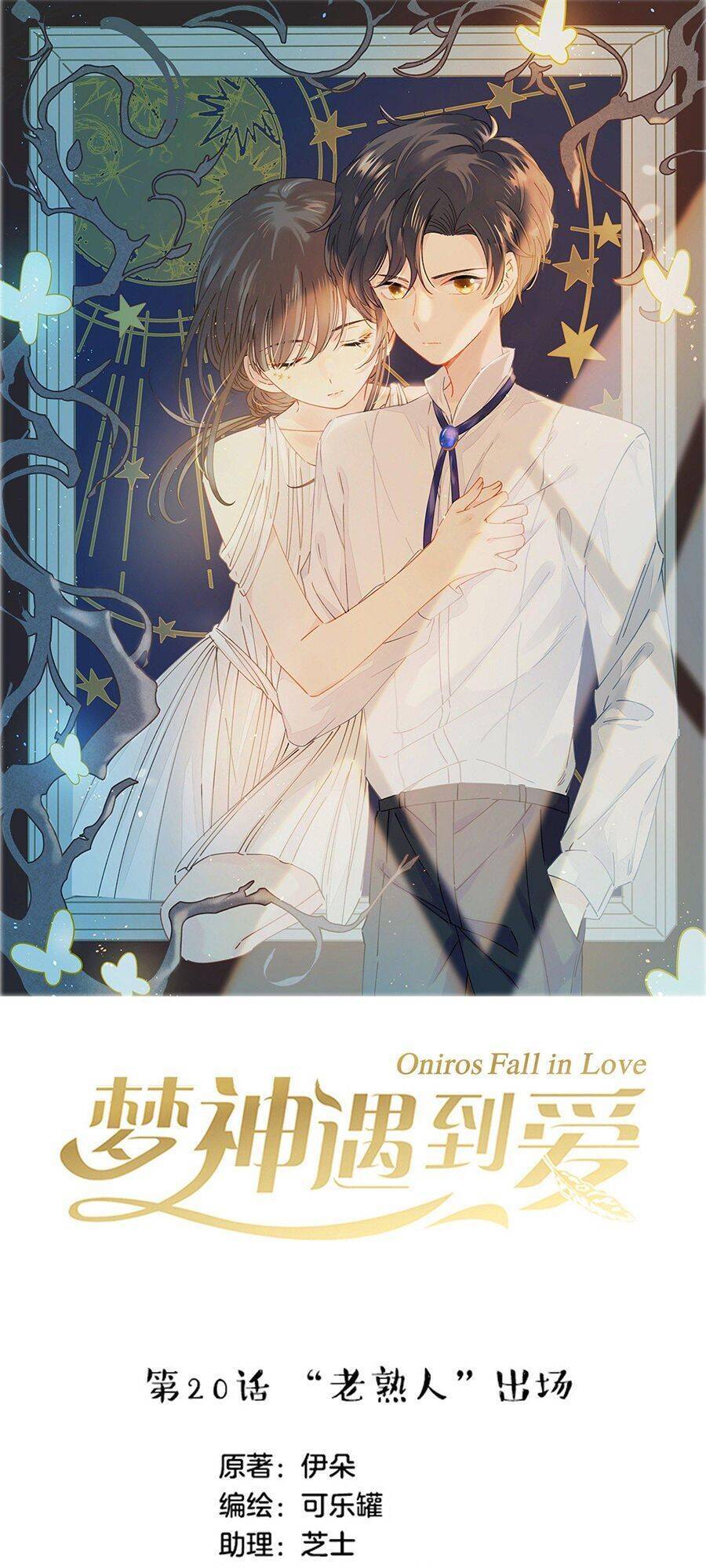 Khi Mộng Thần Yêu Chapter 20 - 2