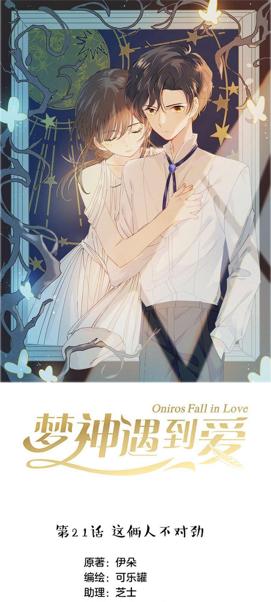 Khi Mộng Thần Yêu Chapter 21 - 2