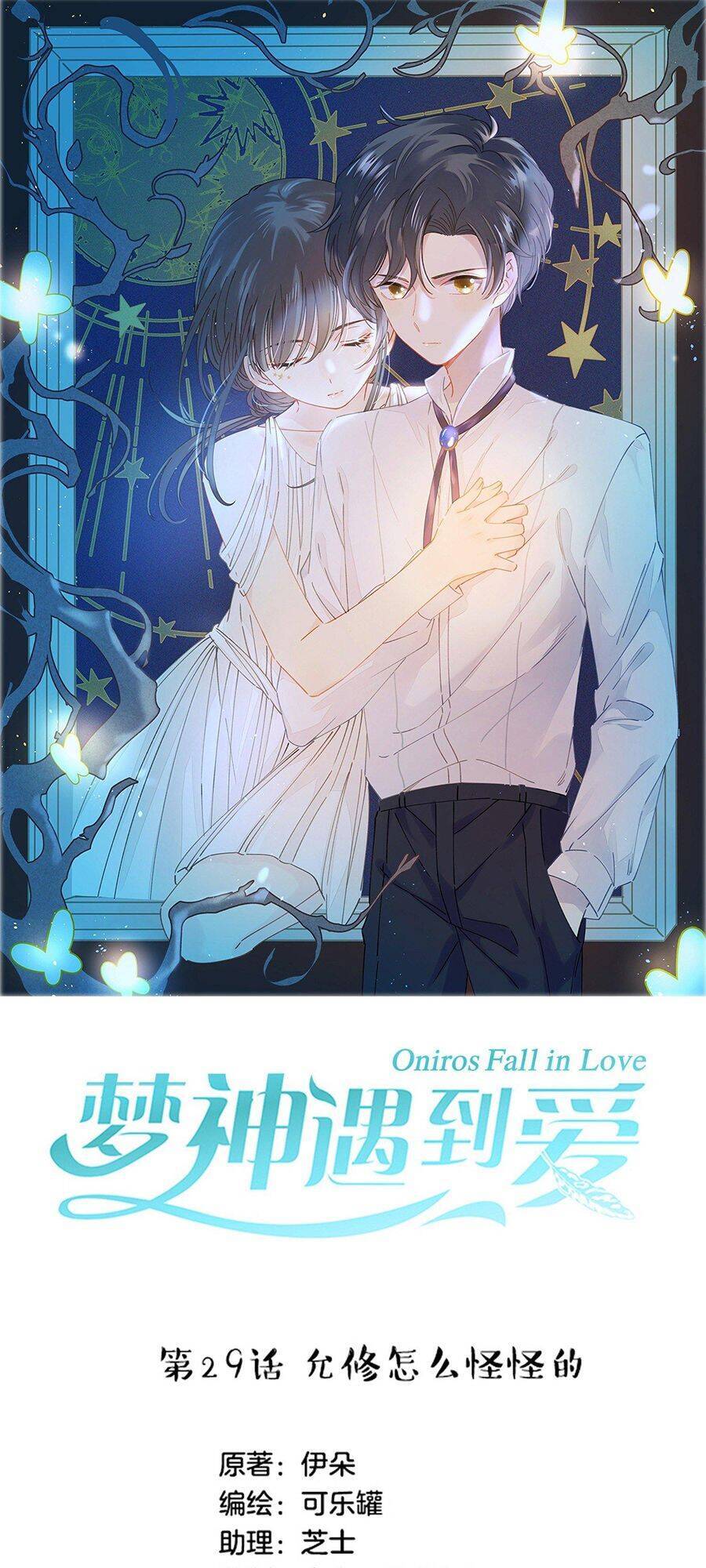 Khi Mộng Thần Yêu Chapter 29 - 2