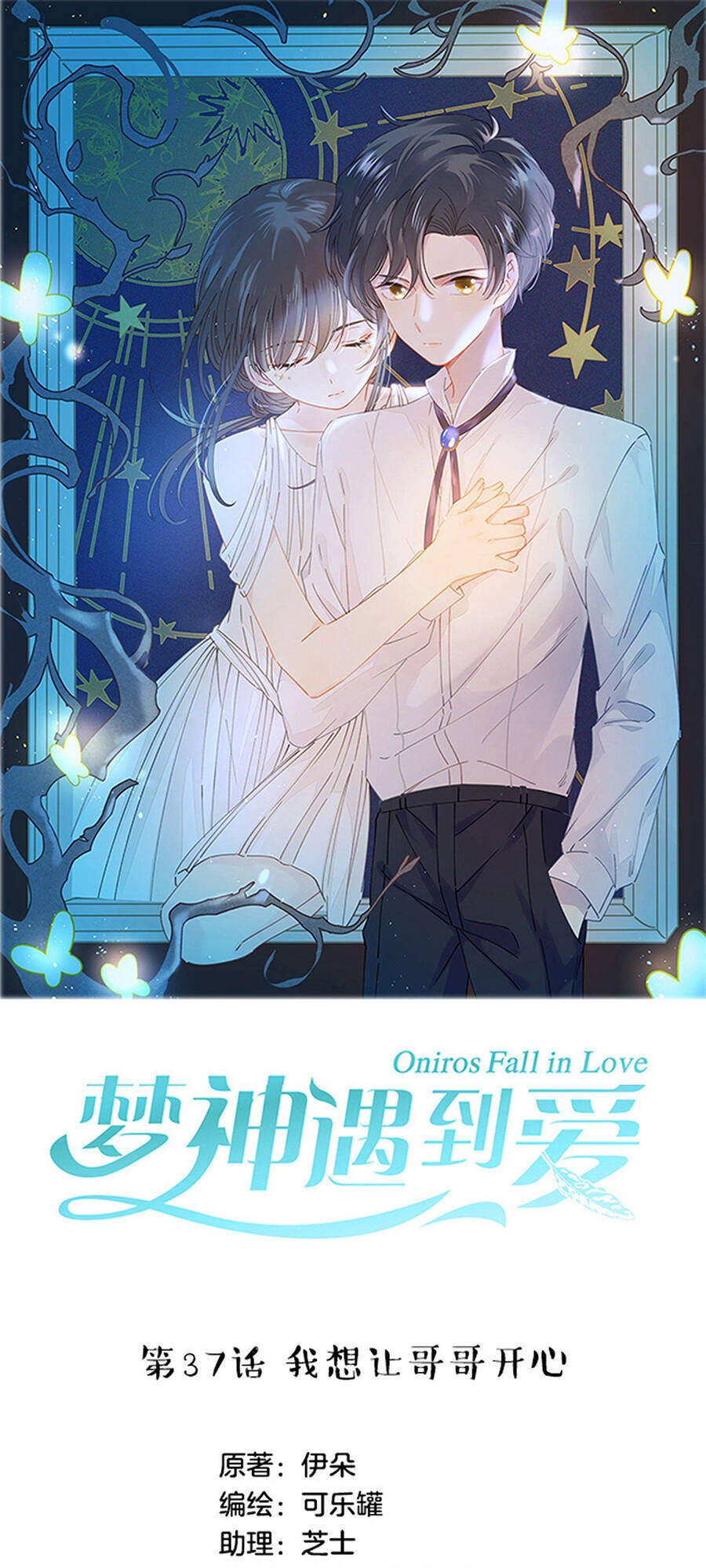 Khi Mộng Thần Yêu Chapter 37 - 2