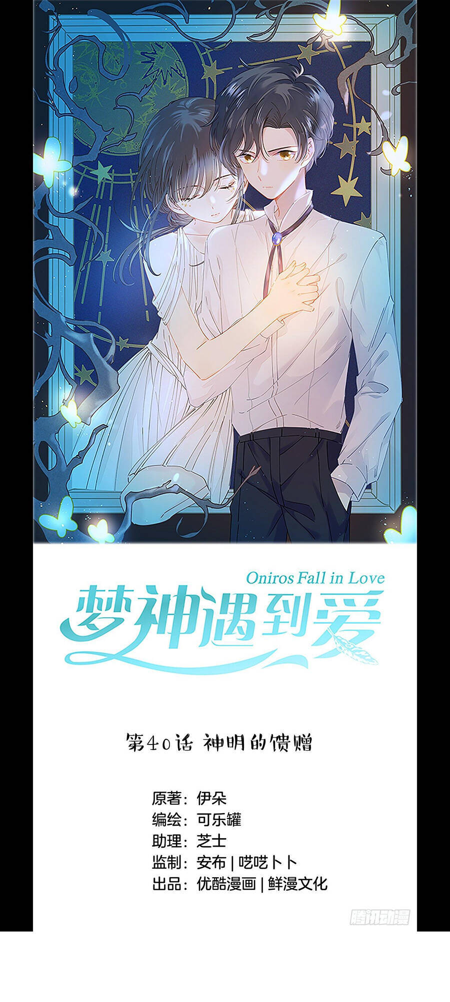 Khi Mộng Thần Yêu Chapter 40 - 2