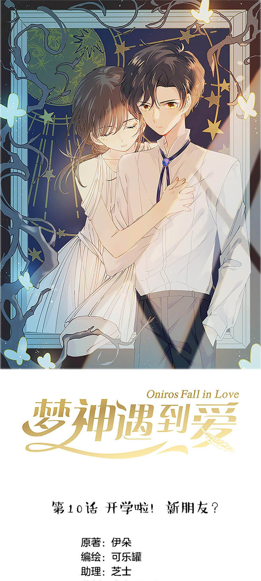 Khi Mộng Thần Yêu Chapter 10 - 2