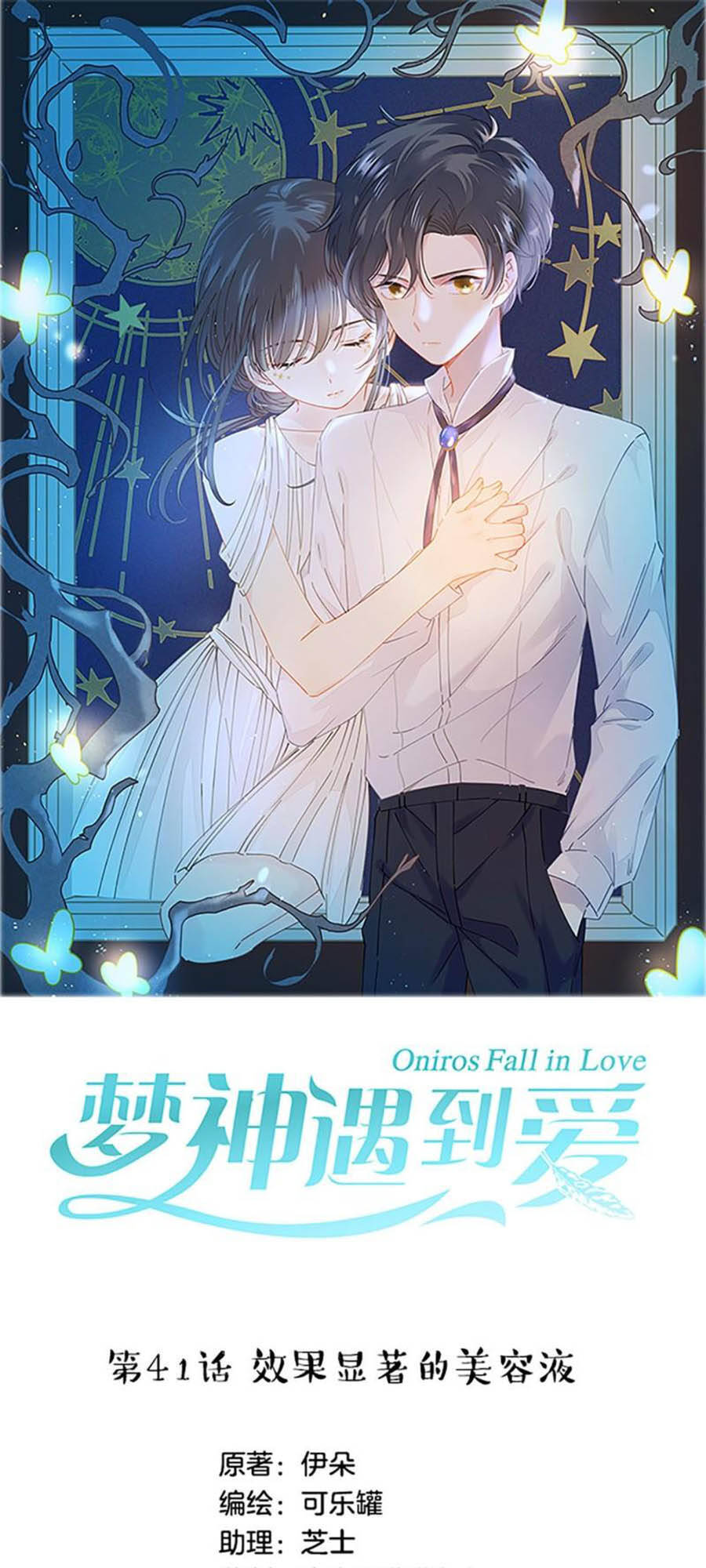 Khi Mộng Thần Yêu Chapter 41 - 1