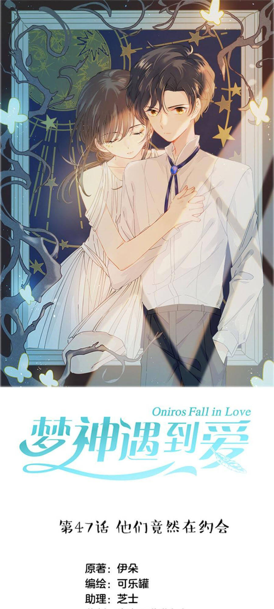 Khi Mộng Thần Yêu Chapter 47 - 2