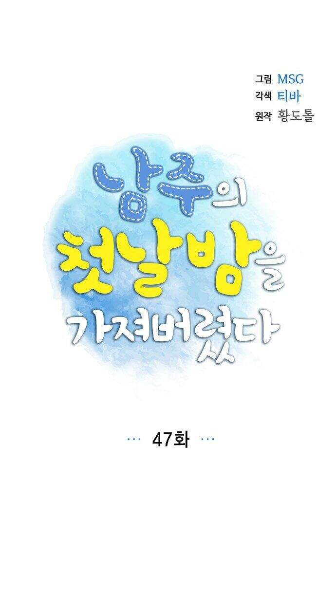 Tôi Đã Cướp Mất Đêm Đầu Tiên Của Nam Chính Chapter 47 - 9